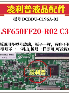 全新升级LSF650FF20-R02 C3逻辑板DCBDU-C196A-03 2K 4K板 全系列