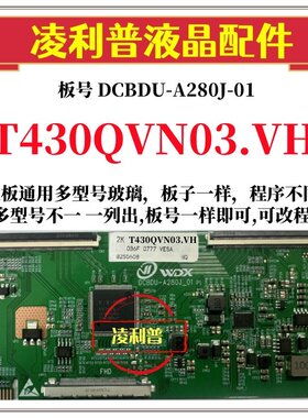 全新升级友达T430QVN03.VH逻辑板DCBDU-A280J-01 2K 4K适用组装机