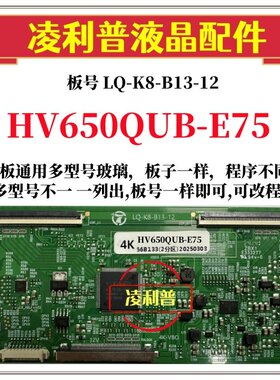 全新升级京东方HV650QUB-E75逻辑板LQ-K8-B13-12 2K 4K适用组装机
