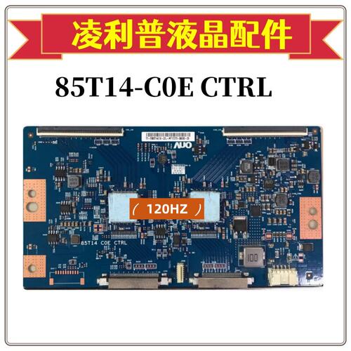 AUO友达 85T14 COE CTRL 逻辑板原装85寸 4K120HZ 原厂 TCON板