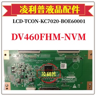 NVM 全新升级LCD BOE60001逻辑板DV460FHM KC7020 2K拼接屏 TCON