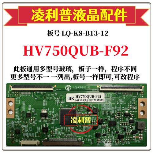 全新升级京东方HV750QUB-F92逻辑板LQ-K8-B13-12 2K 4K适用组装机