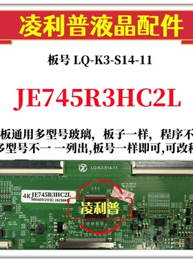 全新升级夏普 JE745R3HC2L逻辑板LQ-K3-S14-11 2K 4K板适用组装机