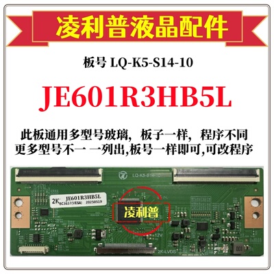 全新升级LQ-K5-S14-10逻辑板JE601R3HB5L 2K 4K TCON板适用组装机