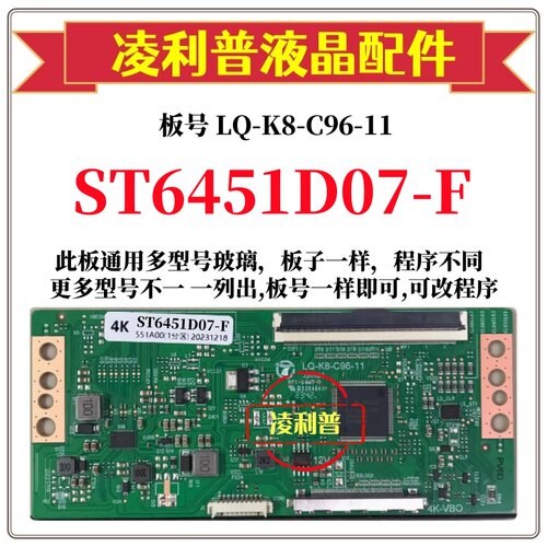 全新升级华星ST6451D07-F逻辑板LQ-K8-C96-11 2K 4K板 适用组装机