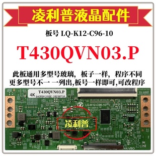 全新升级友达T430QVN03.P逻辑板LQ C96 4K支持单双分区 K12