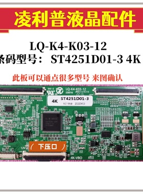 升级款 LQ-K4-K03-12 条码 ST4251D01-3 ST5461D12-2 ST5461D12-4