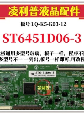 全新升级华星ST6451D06-3 逻辑板LQ-K5-K03-12 2K 4K支持单双分区
