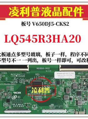 全新升级夏普LQ545R3HA20逻辑板V650DJ5-CKS2 2K 4K板 适用组装机