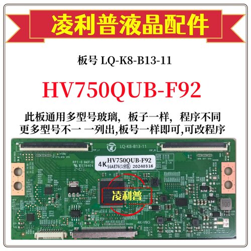 全新升级版HV750QUB-F92逻辑板LQ-K8-B13-11 2K 4K板 适用组装机