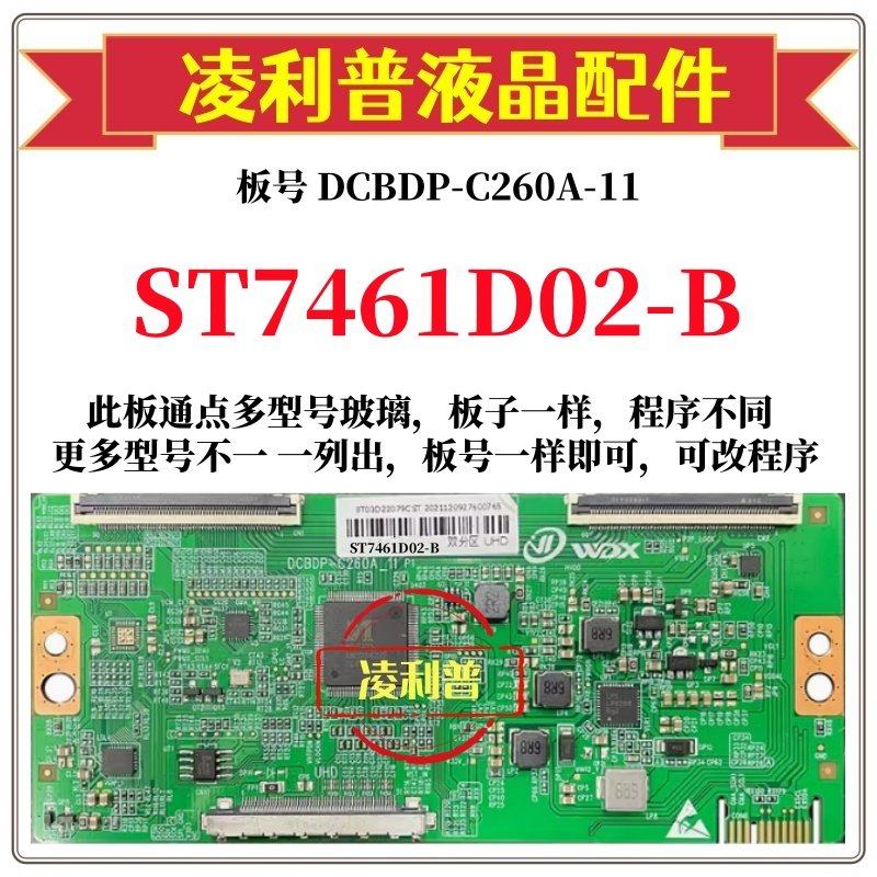 全新升级华星ST7461D02-B逻辑板D