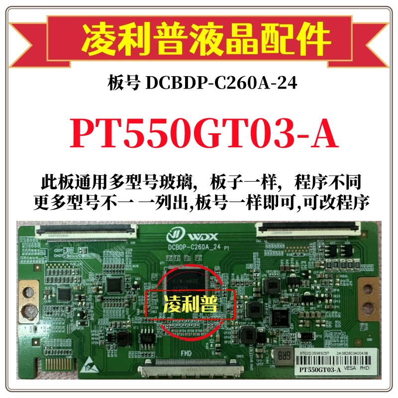 全新升级惠科PT550GT03-A逻辑板DCBDP-C260A-24 2K 4K适用组装机