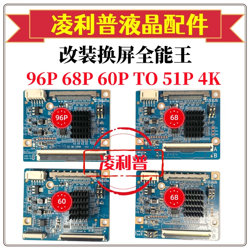 全能王 4K换屏创维68PIN转51P带分区一体96P 60PIN转51PIN转接板
