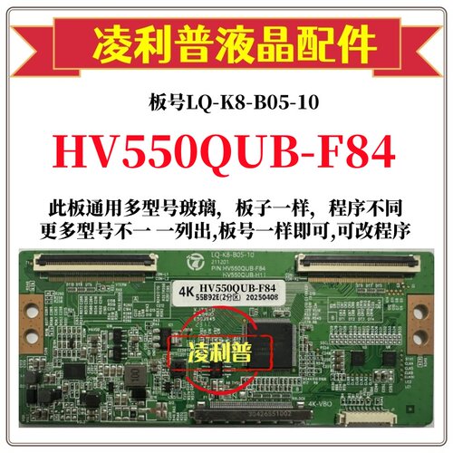 全新升级HV550QUB-F84逻辑板LQ-K8-B05-10 2K 4K板 支持单双分区