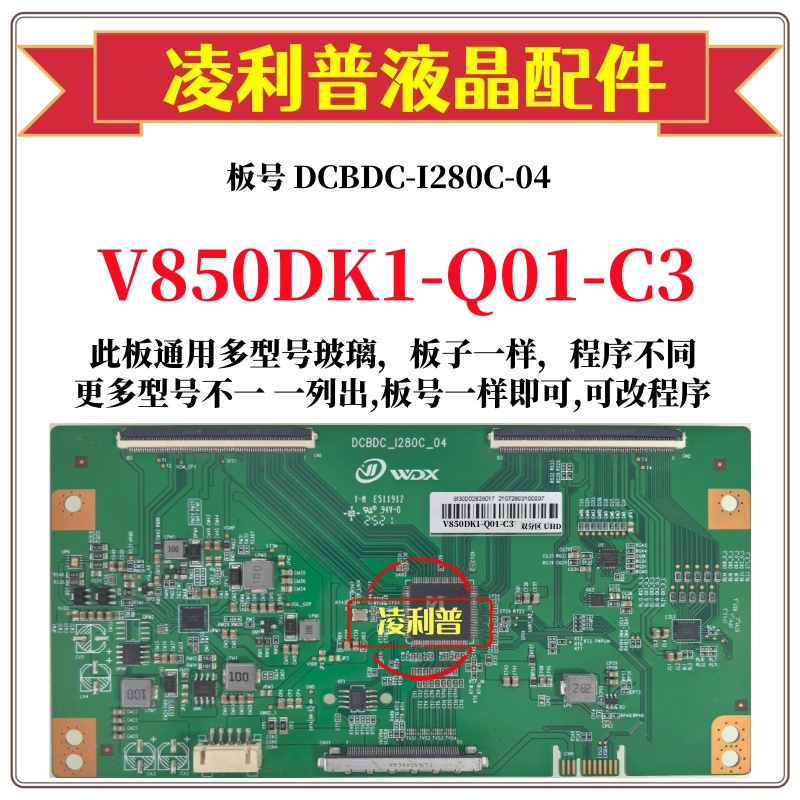 全新升级款V850DK1-Q01-C3版本逻辑板DCBDC-I280C-04 4K 组装机用