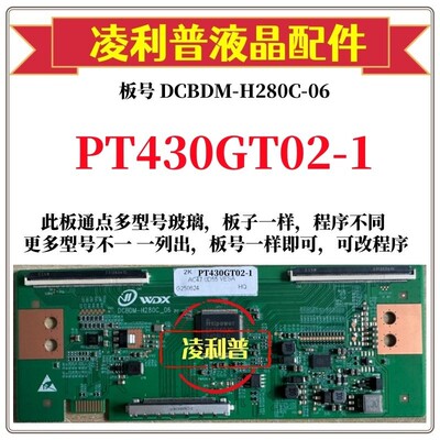 全新升级DCBDM-H280C-06逻辑板惠科PT430GT02-1 2K 4K组装机用