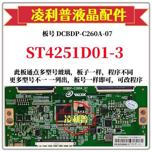 全新升级华星ST4251D01-3逻辑板DCBDP-C260A-07 2K 4K 适用组装机