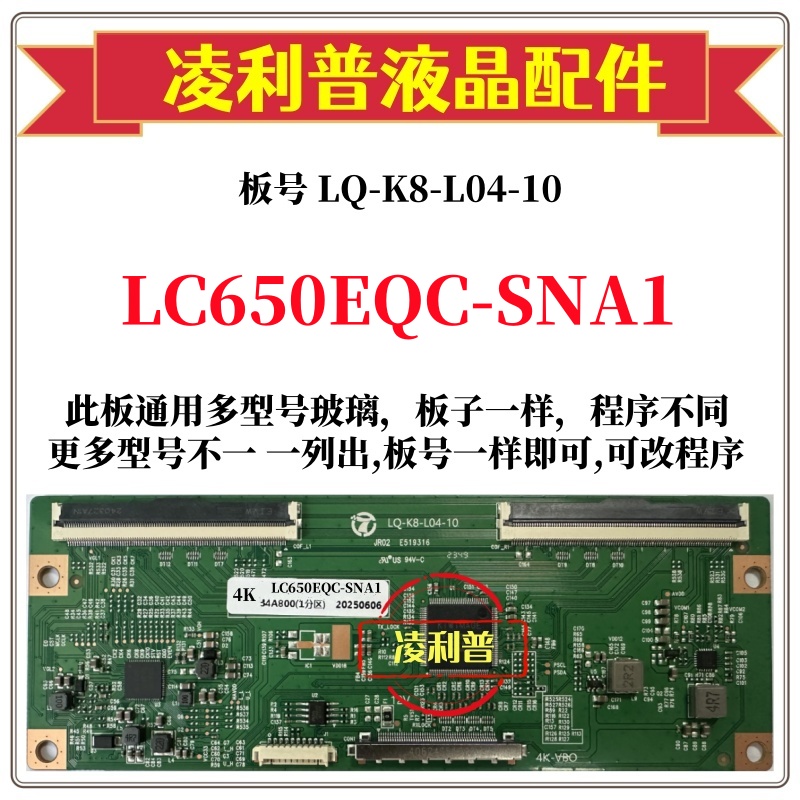 全新升级LG LC650EQC-SNA1逻辑板LQ-K8-L04-10 2K 4K TCON板双96P