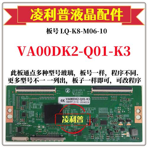 全新升级奇美VA00DK2-Q01-K3逻辑板LQ-K8-M06-10 4K 支持单双分区