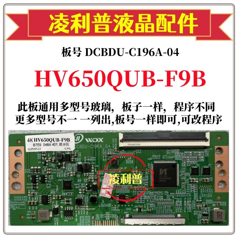 全新升级HV650QUB-F9B逻辑板DCBDU-C196A-04 2K 4K 适用组装机