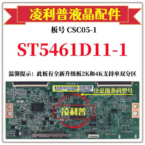 全新原装华星CSC05-1白条码ST5461D11-1逻辑板 4K板 和全新升级板