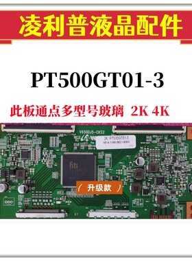 全新升级逻辑板V650DJ5-CKS2配惠科PT500GT01-3 2K 4K均有货