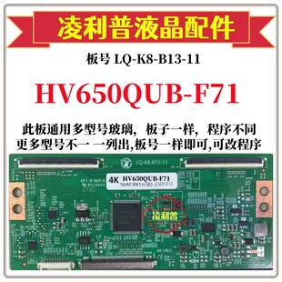 B13 F71逻辑板LQ 支持单双分区 4K板 全新升级HV650QUB