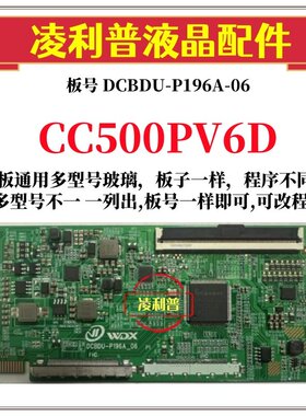 全新升级板DCBDU-P196A-06逻辑板配CC500PV6D 2K 4K板适用组装机