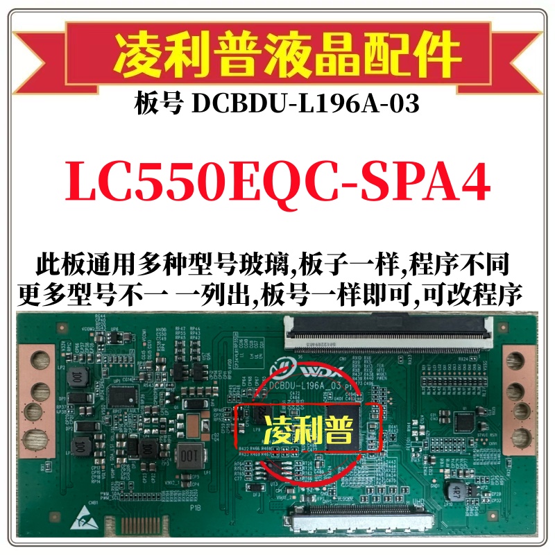 全新升级LC550EQC-SPA4逻辑板DCBDU-L196A-03 2K 4K板 适用组装机