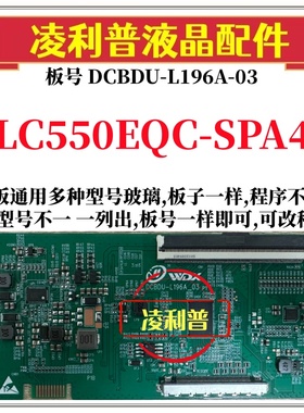 全新升级LC550EQC-SPA4逻辑板DCBDU-L196A-03 2K 4K板 适用组装机