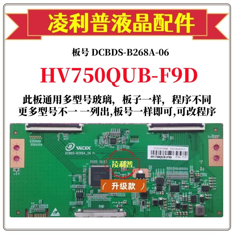 全新升级HV750QUB-F9D逻辑板DCBDS-B268A-06 2K 4K板 适用组装机