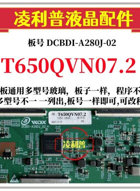 全新升级友达T650QVN07.2逻辑板DCBDI-A280J-02 2K 4K 适用组装机