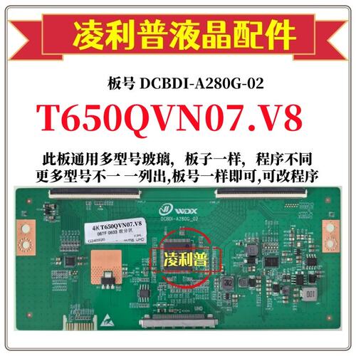 全新升级T650QVN07.V8逻辑板DCBD