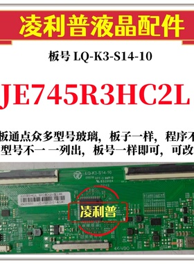 全新升级夏普JE745R3HC2L逻辑板LQ-K3-S14-10 2K 4K板适用组装机