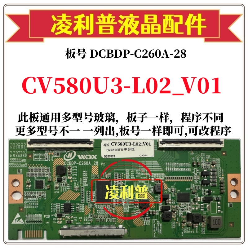 全新升级CV580U3-L02_V01逻辑板DCBDP-C260A-28 2K4K支持单双分区