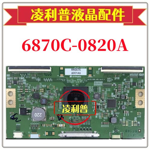 全新原装 LG 逻辑板 6870C-0820A LD550EQE-FKA1-Q11原厂4K TCON