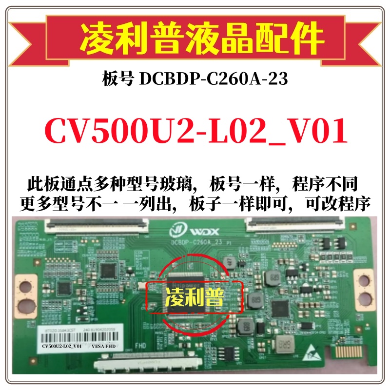 全新升级CV500U2-L02_V01逻辑板DCBDP-C260A_23 2K 4K适用组装机