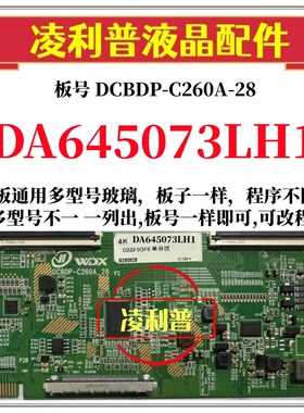 全新升级DA645073LH1逻辑板DCBDP-C260A-28 2K 4K板支持单双分区
