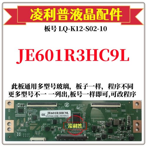 全新升级夏普JE601R3HC9L逻辑板LQ-K12-S02-10 2K 4K板适用组装机