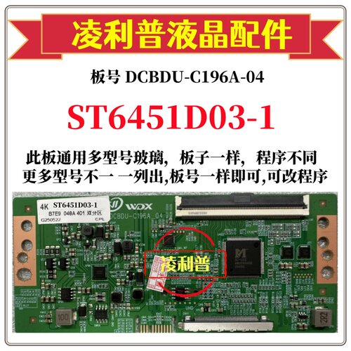 全新升级华星ST6451D03-1逻辑板DCBDU-C196A-04 2K 4K适用组装机