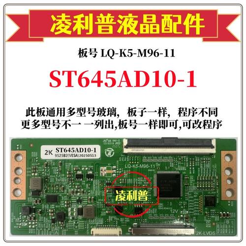 全新升级华星ST645AD10-1逻辑板L