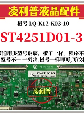 全新升级LQ-K12-K03-10 逻辑板配华星ST4251D1-3  2K 4K 用组装机