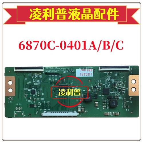 原装LG6870C-0401A0401B0401
