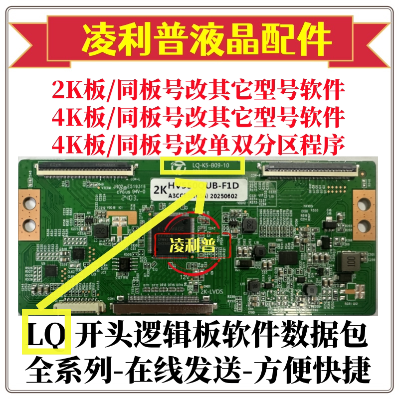 逻辑板程序数据包2K板改其它型号