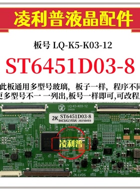 全新升级华星ST6451D03-8 逻辑板LQ-K5-K03-12 2K 4K适用组装机