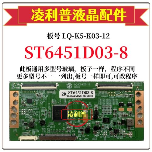 全新升级华星ST6451D03-8 逻辑板LQ-K5-K03-12 2K 4K适用组装机