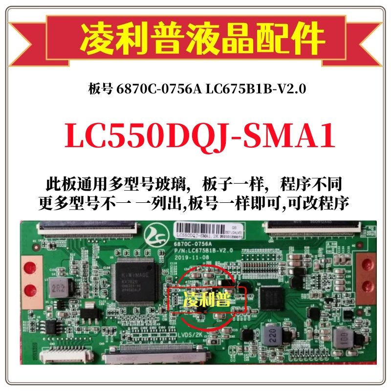 全新升级6870C-0756A LC550DQJ-SMA1逻辑板LC675B1B-V2.0 2K 4K板