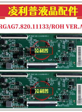 全新原装海信RGAG7.820.11133/ROH VER.A逻辑板 原厂 TCON 板