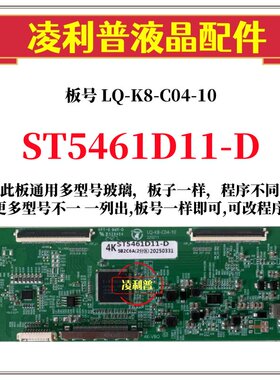 全新升级华星ST5461D11-D逻辑板 2K 4K TCON板 适用组装机