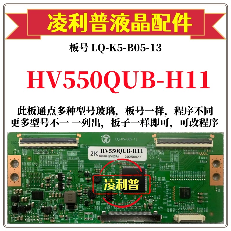 全新升级HV550QUB-H11逻辑板LQ-K5-B05-13 2K 4K板 支持单双分区